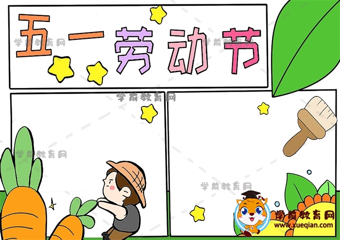 五一劳动节手抄报