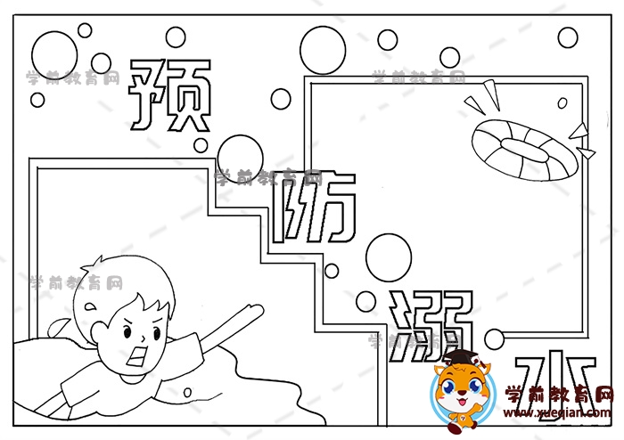 预防溺水手抄报