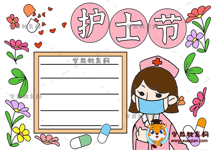 护士节手抄报