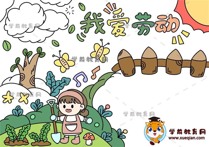 我爱劳动手抄报