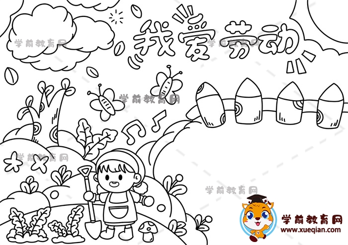 我爱劳动手抄报