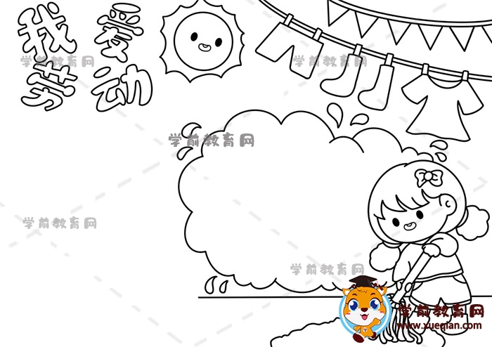 超可爱的我爱劳动手抄报模板绘画步骤,我爱劳动手抄报作品画画教程