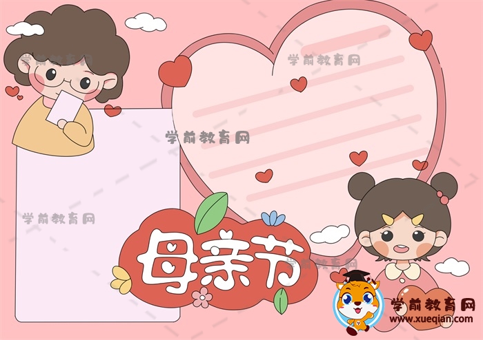 母亲节手抄报