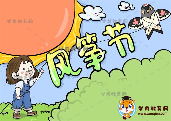 风筝节手抄报
