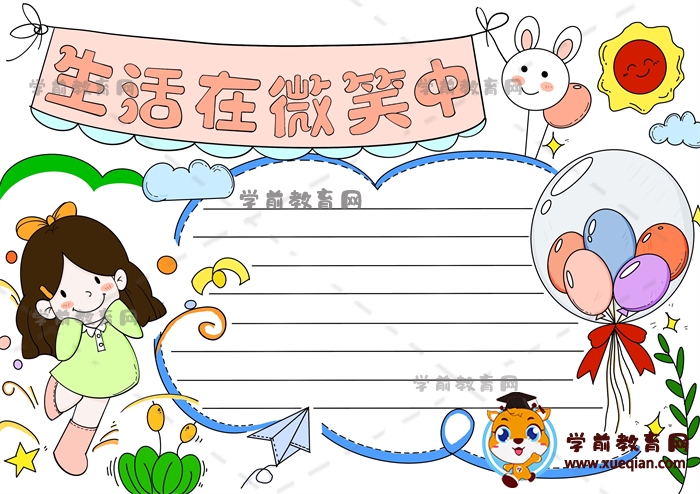 生活在微笑中手抄报
