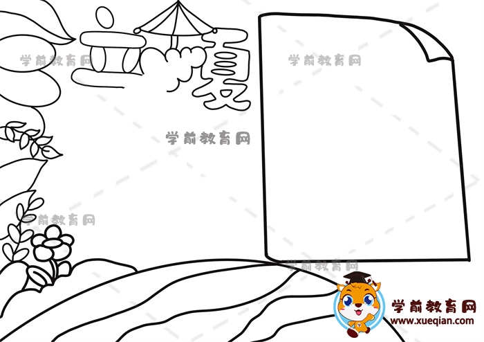 立夏手抄报