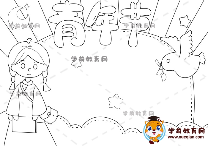 青年节手抄报