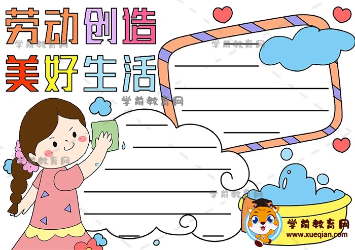 劳动创造美好生活手抄报