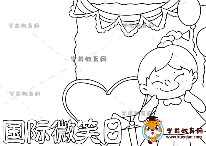 国际微笑日手抄报