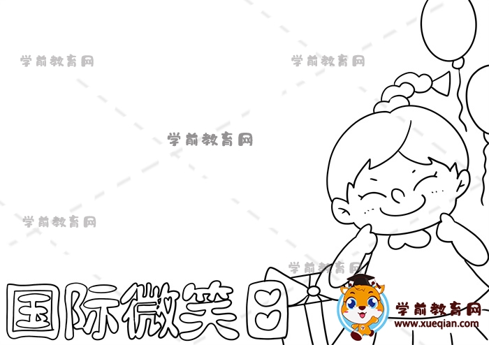国际微笑日手抄报