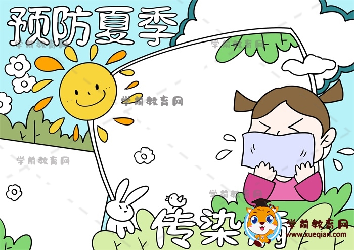 预防夏季传染病手抄报