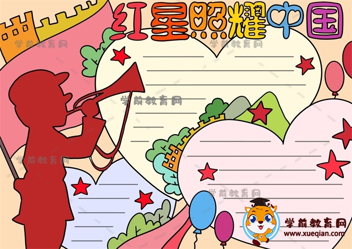 红星照耀中国手抄报