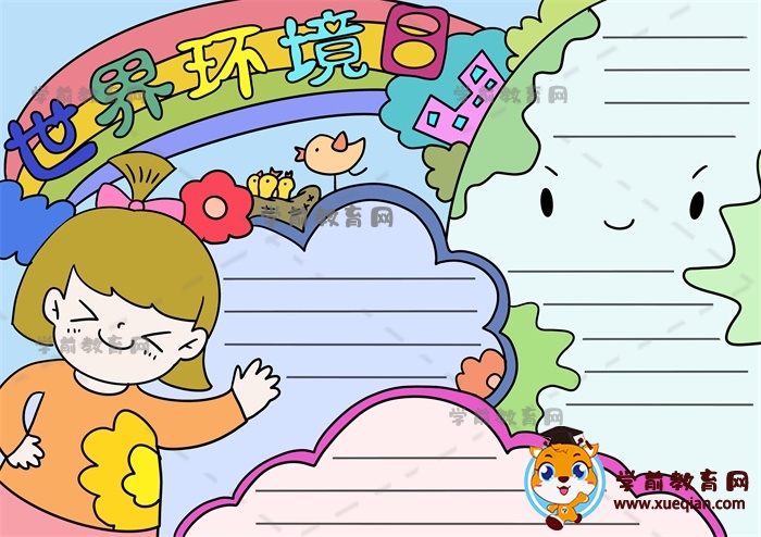 世界环境日手抄报