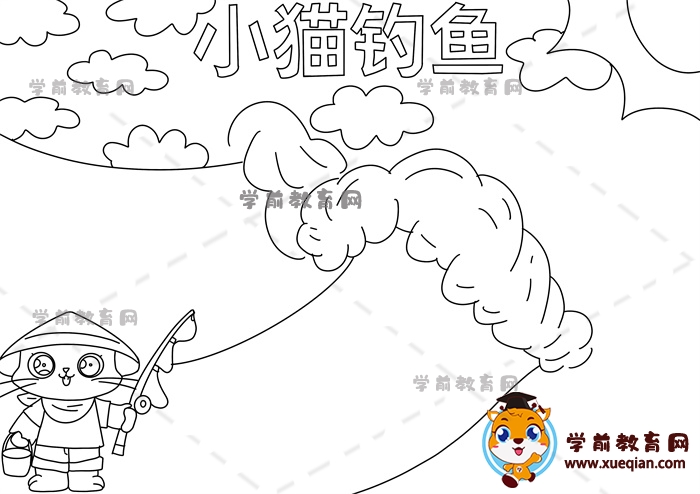 小猫钓鱼手抄报
