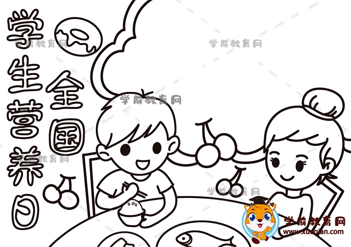 全国学生营养日手抄报