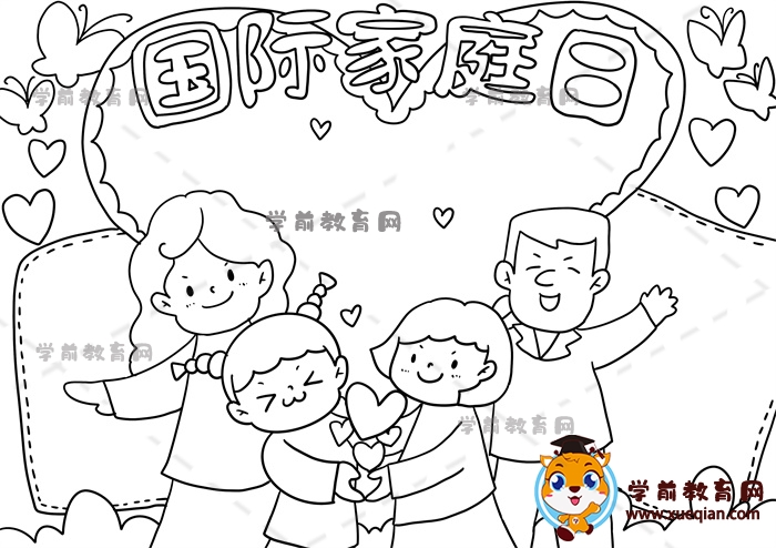 国际家庭日手抄报