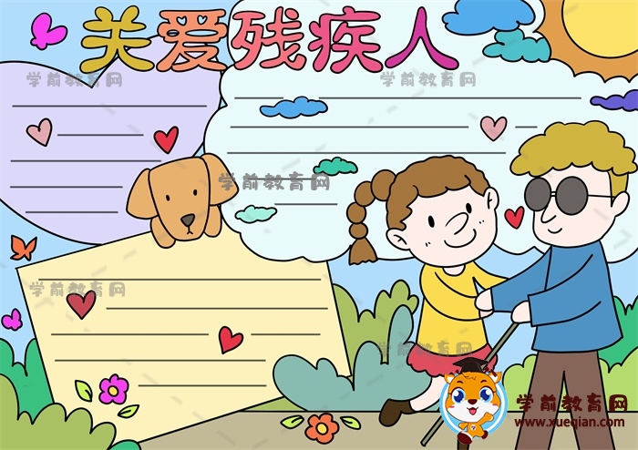 关爱残疾人手抄报