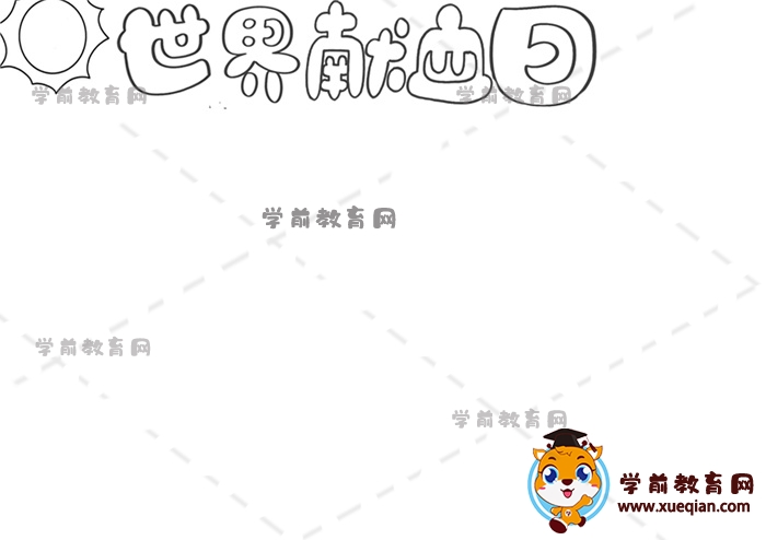世界献血日手抄报