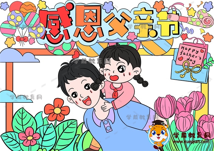 感恩父亲节手抄报