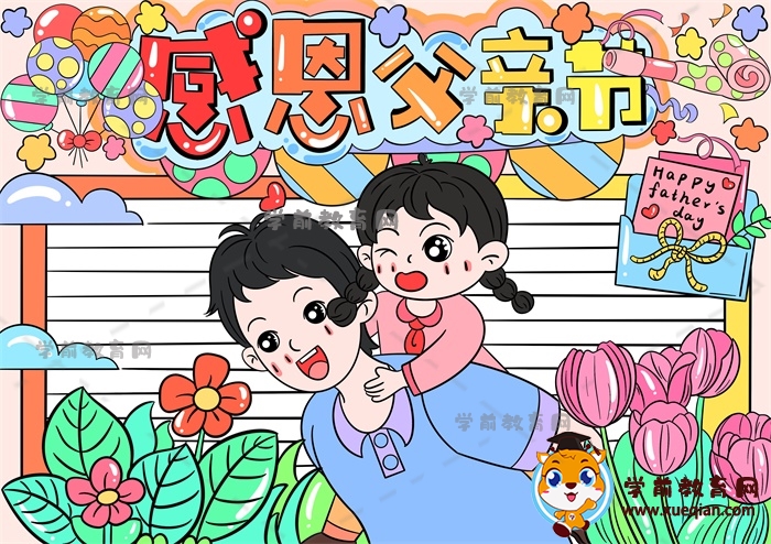 感恩父亲节手抄报