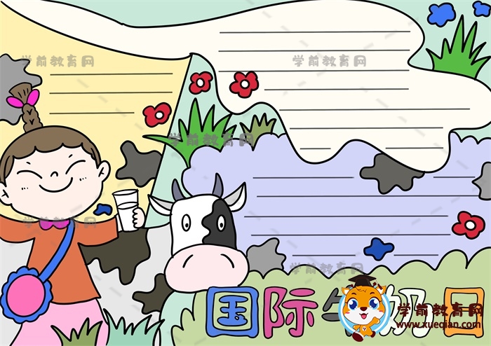 国际牛奶日手抄报