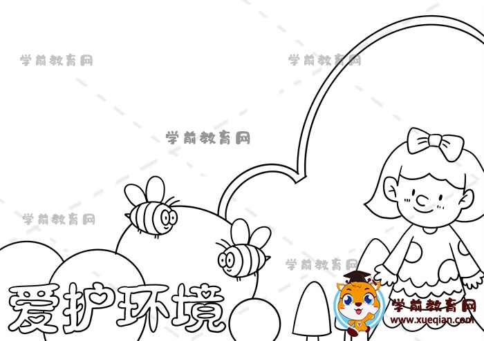 爱护环境手抄报