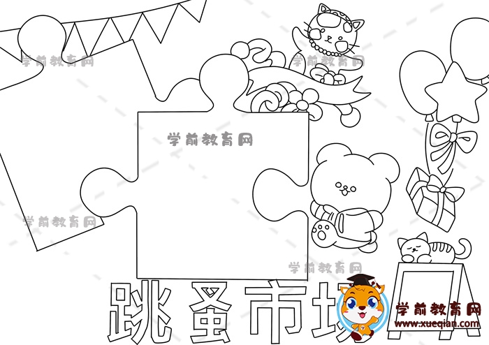 跳蚤市场手抄报