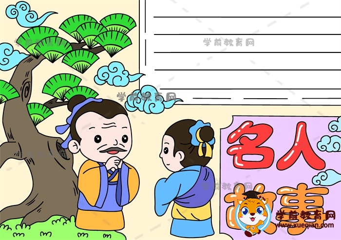 名人故事手抄报