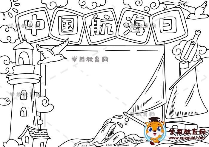 中国航海日手抄报
