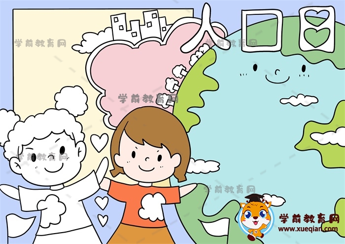 人口日手抄报