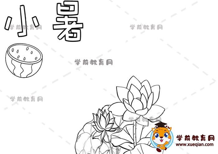 小暑手抄报