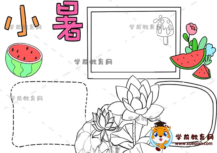 小暑手抄报