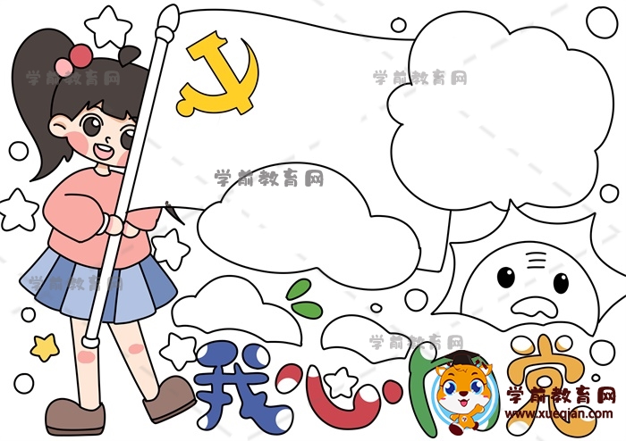 我心向党手抄报
