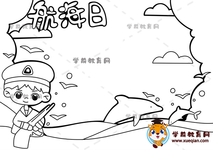 航海日手抄报