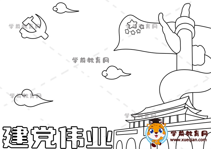 建党伟业手抄报