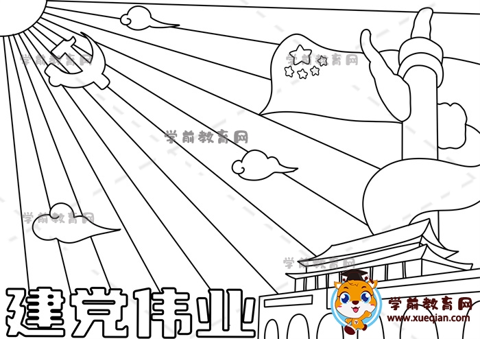建党伟业手抄报