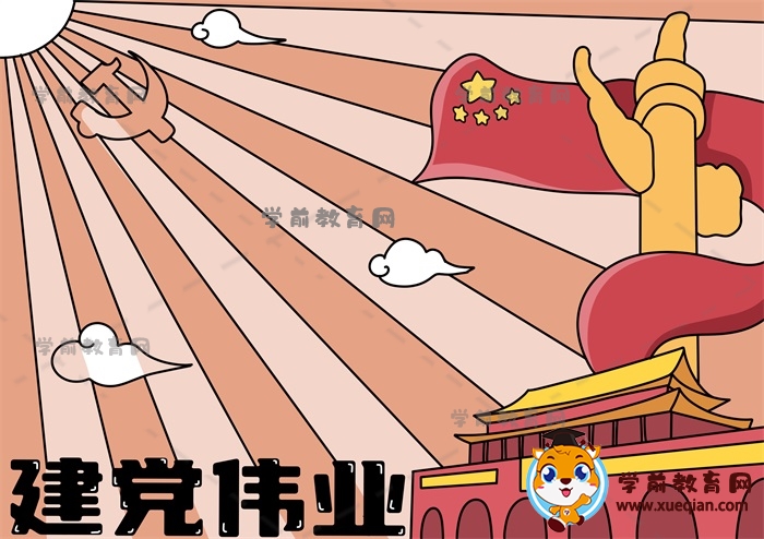 建党伟业手抄报