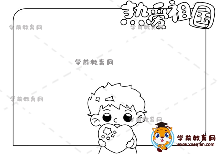 热爱祖国手抄报
