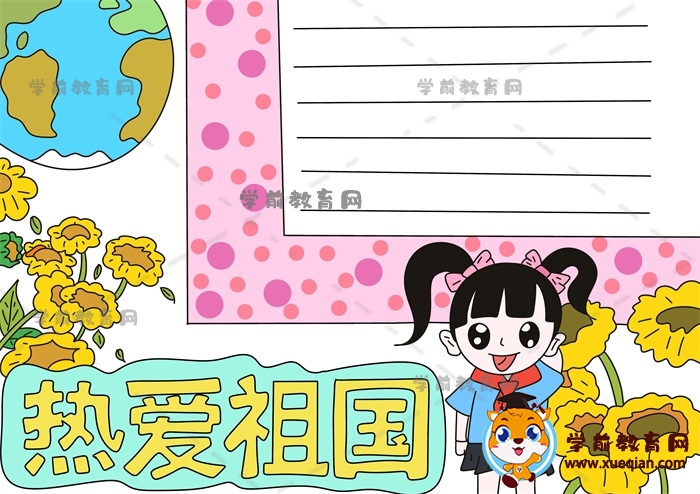 热爱祖国手抄报