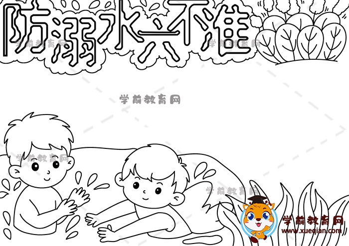 防溺水六不准手抄报