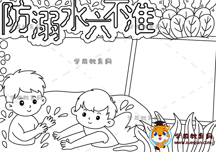 防溺水六不准手抄报
