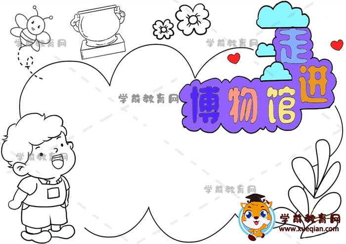 走进博物馆手抄报