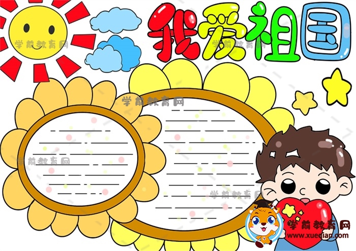 我爱祖国手抄报