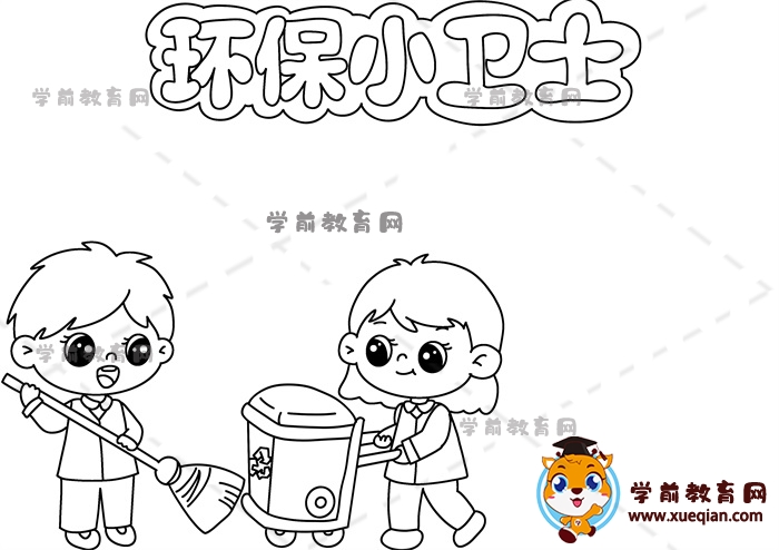 环保小卫士手抄报