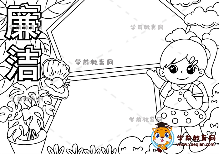 廉洁手抄报