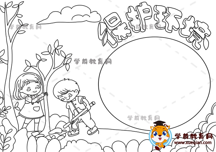 保护环境手抄报