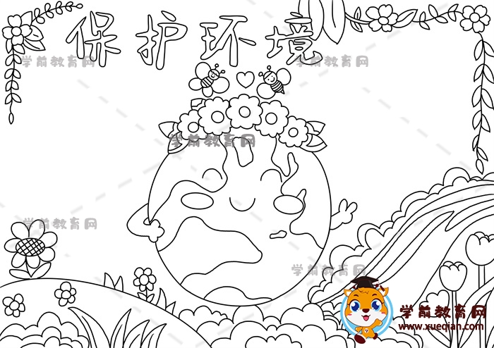 保护环境手抄报