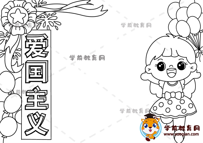 爱国主义手抄报
