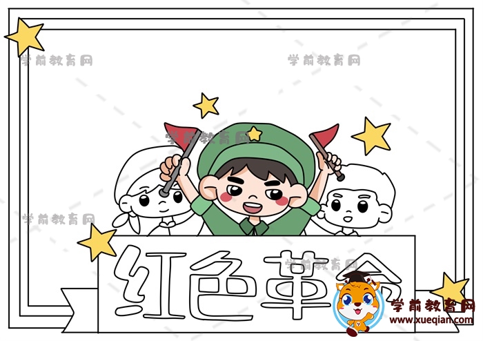 红色革命手抄报