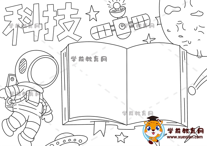 科技手抄报